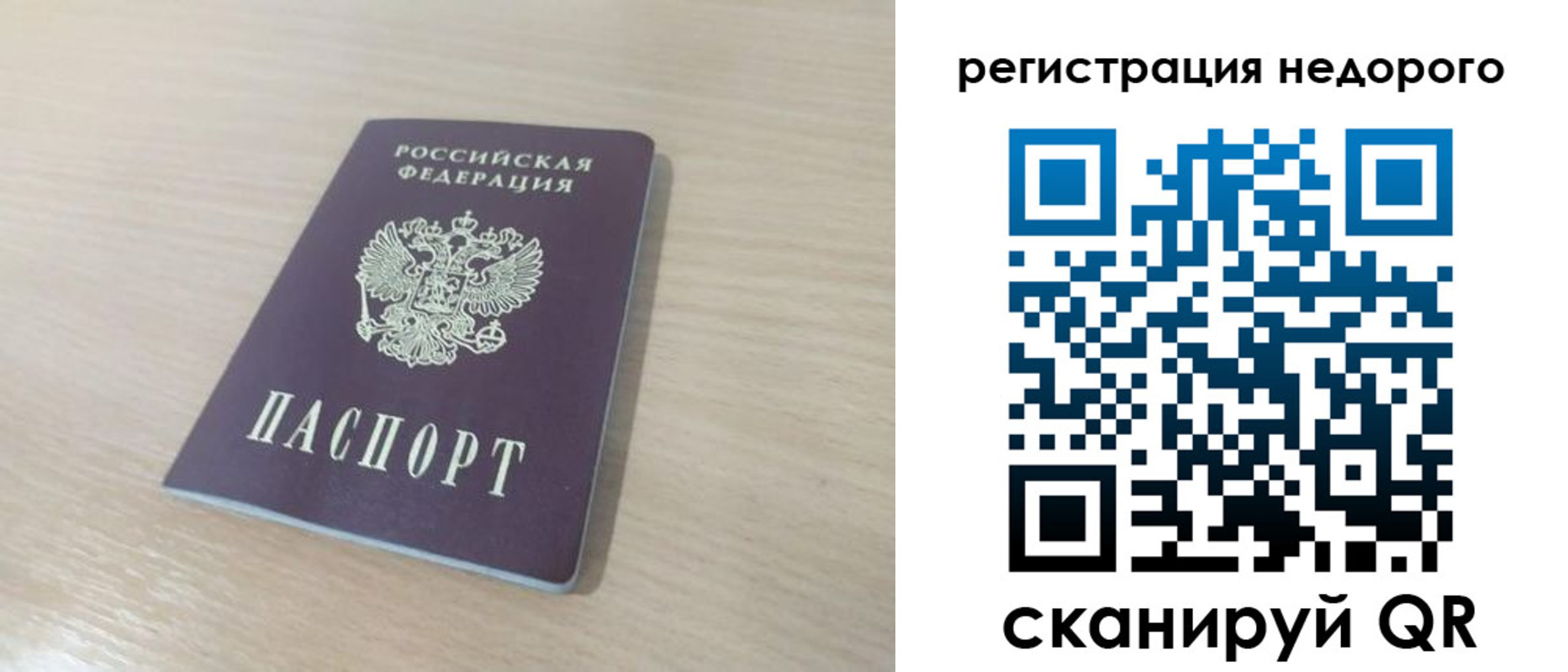 временная регистрация в Бологом