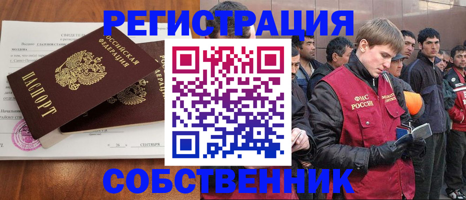 прописка штамп в Бологом