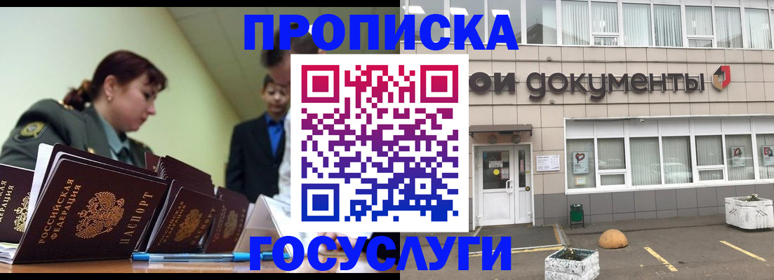 прописка регистрация в Бологом