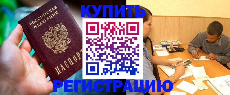 временная регистрация собственник в Бологом