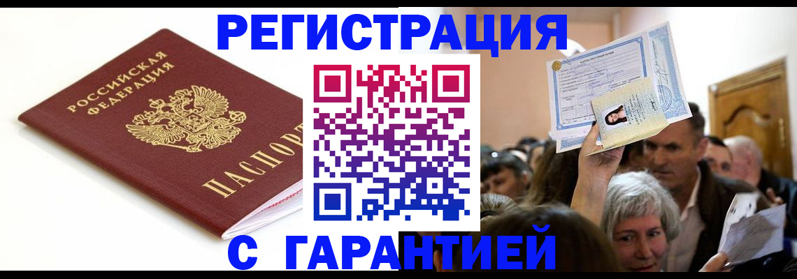прописка штамп в Бологом