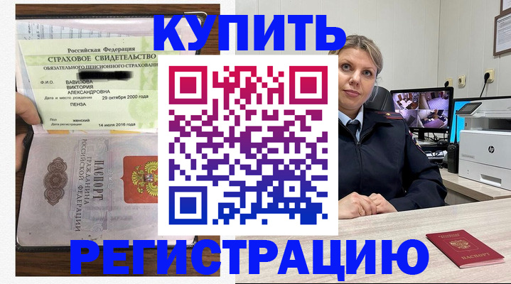 прописка ребенка в Бологом