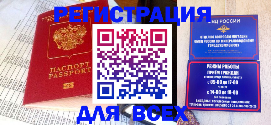 прописка штамп в Бологом